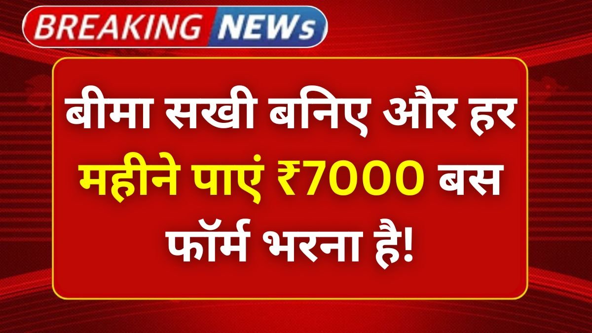 Bima Sakhi Yojana