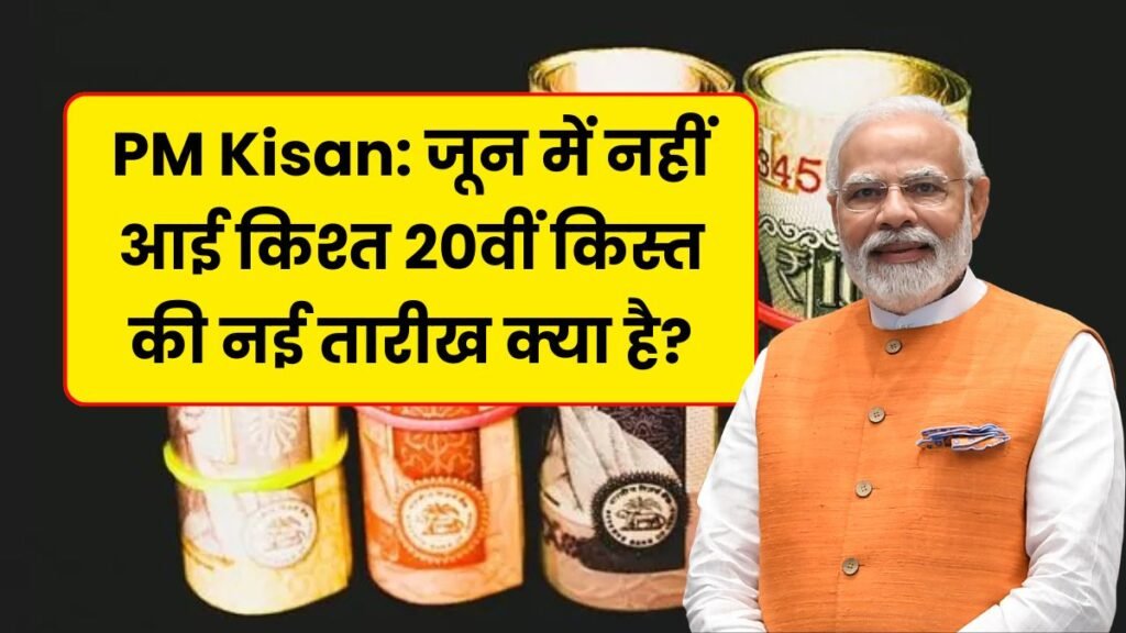 PM Kisan