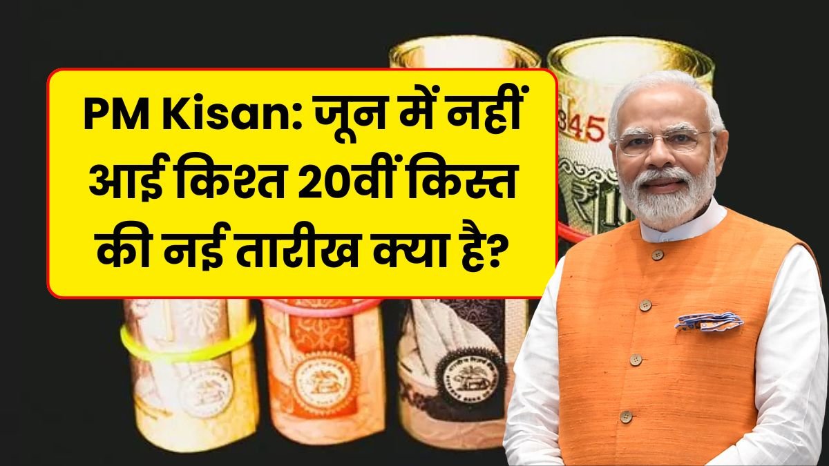 PM Kisan