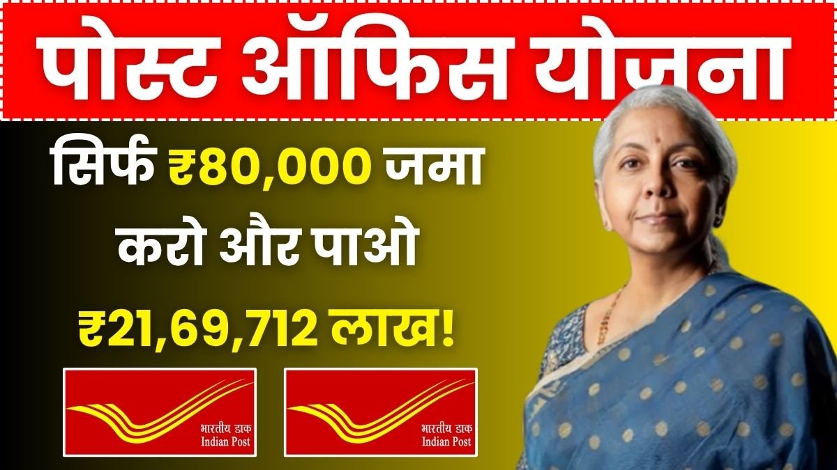 Post Office Scheme
