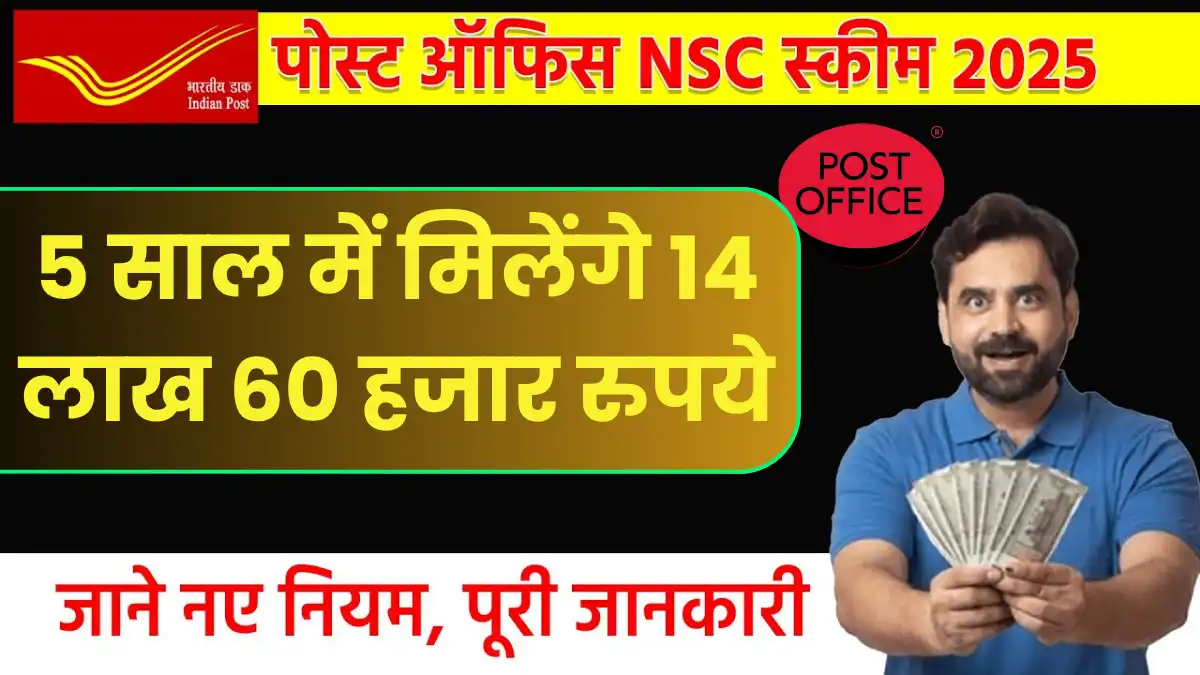 Post Office NSC Scheme