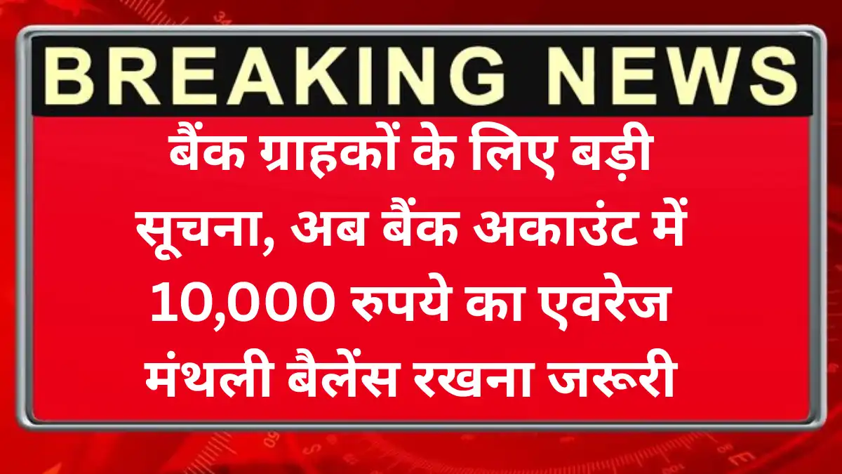 Bank New Rules