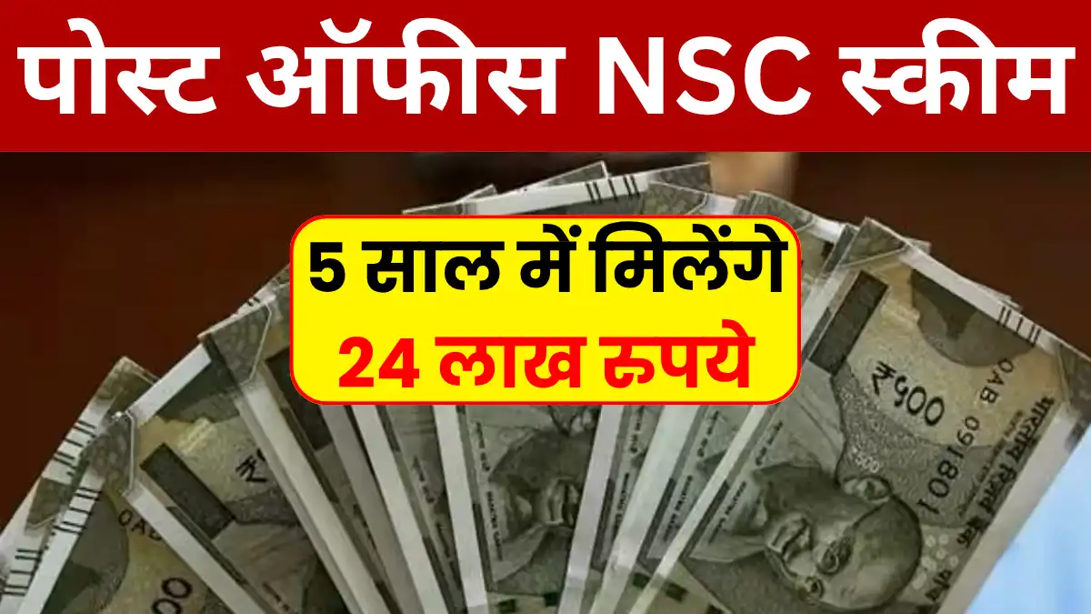 Post Office National Saving Scheme
