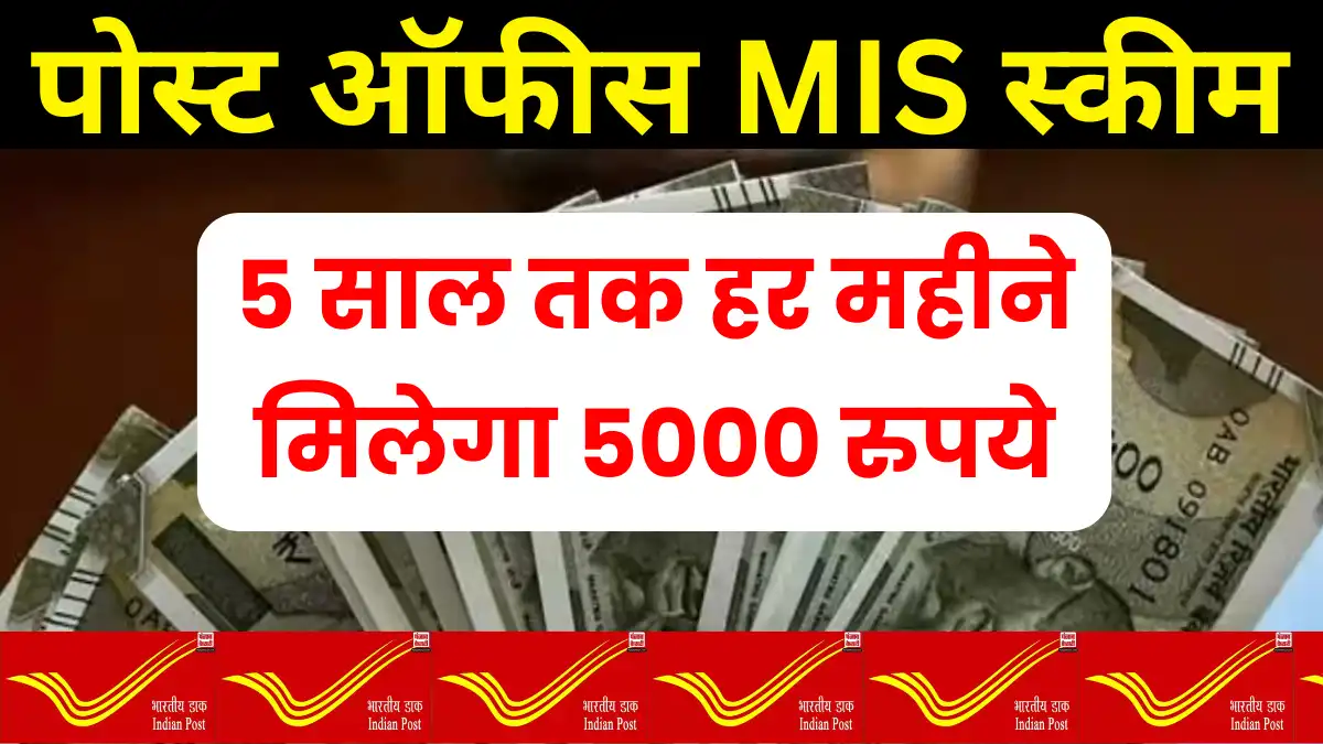 Post Office MIS Scheme