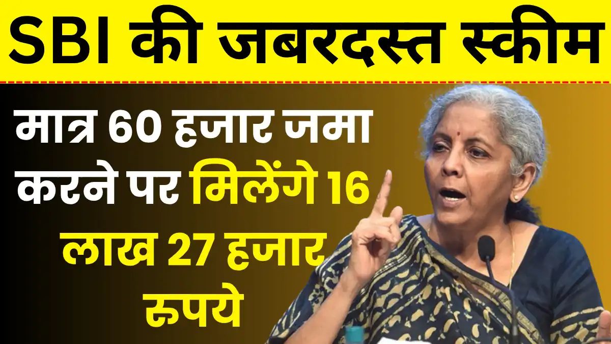 SBI PPF Scheme