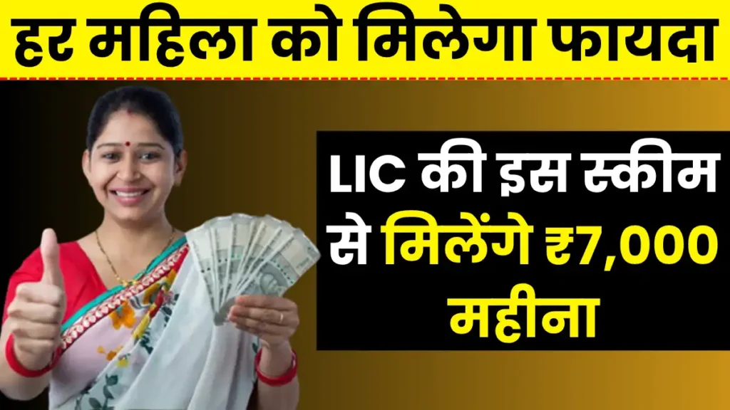 Bima Sakhi Yojana
