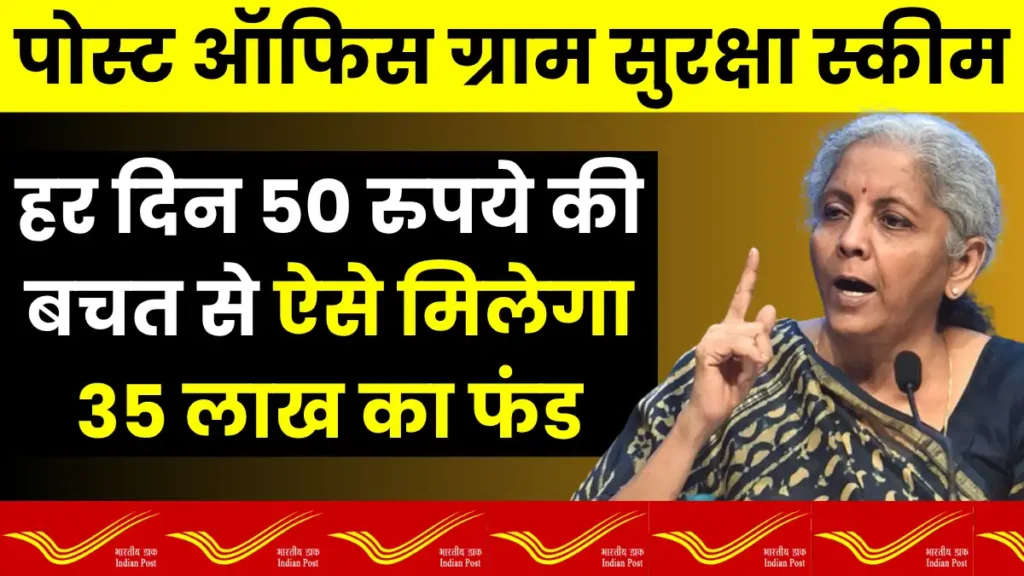 Post Office Gram Suraksha Scheme