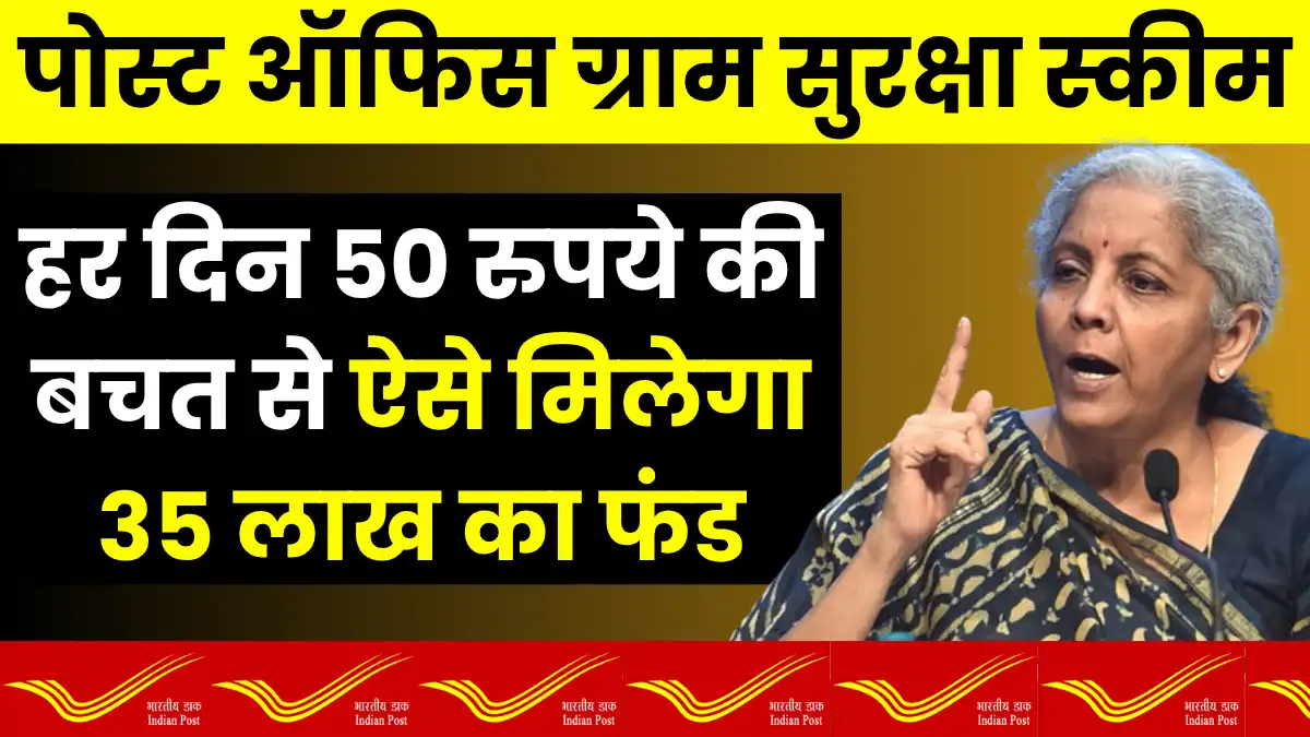 Post Office Gram Suraksha Scheme
