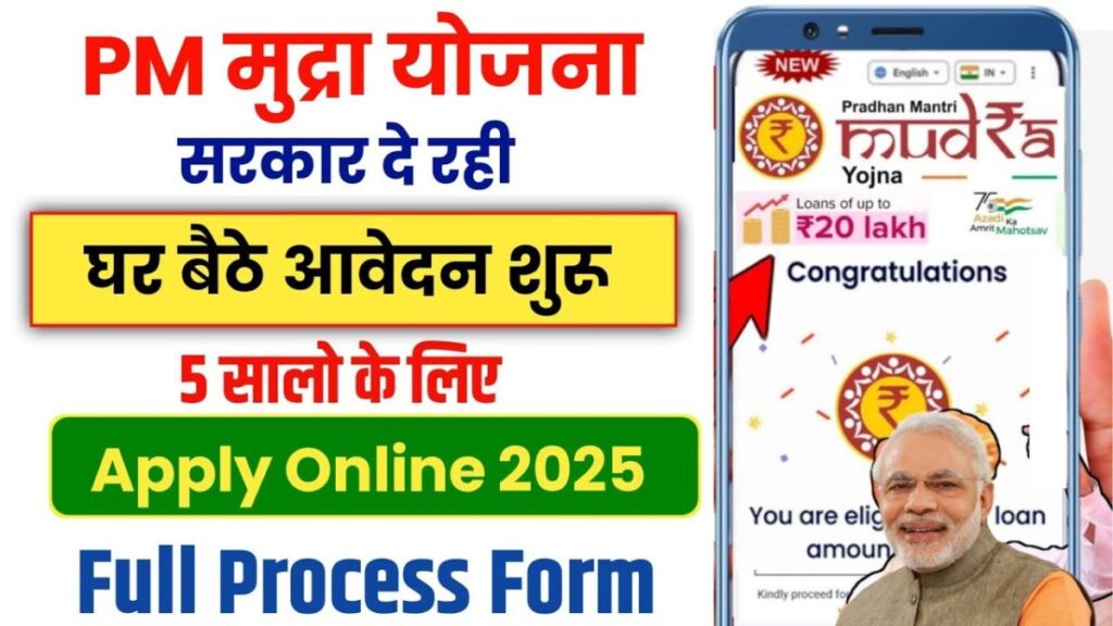 Mudra Loan Yojana