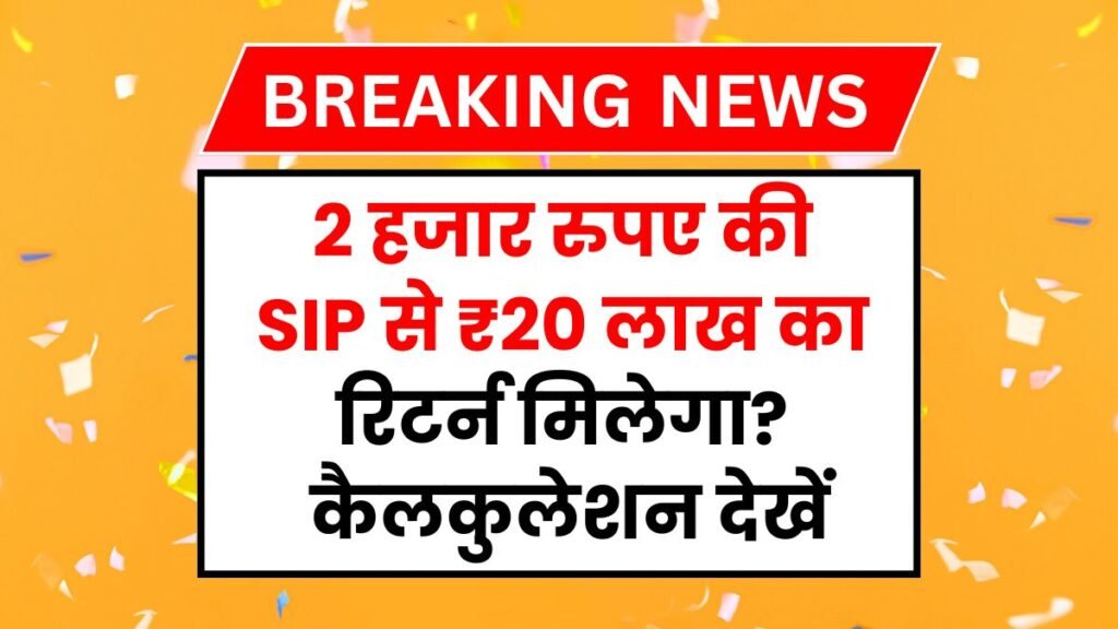 Mutual Fund SIP