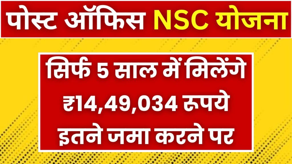 National Savings Certificate