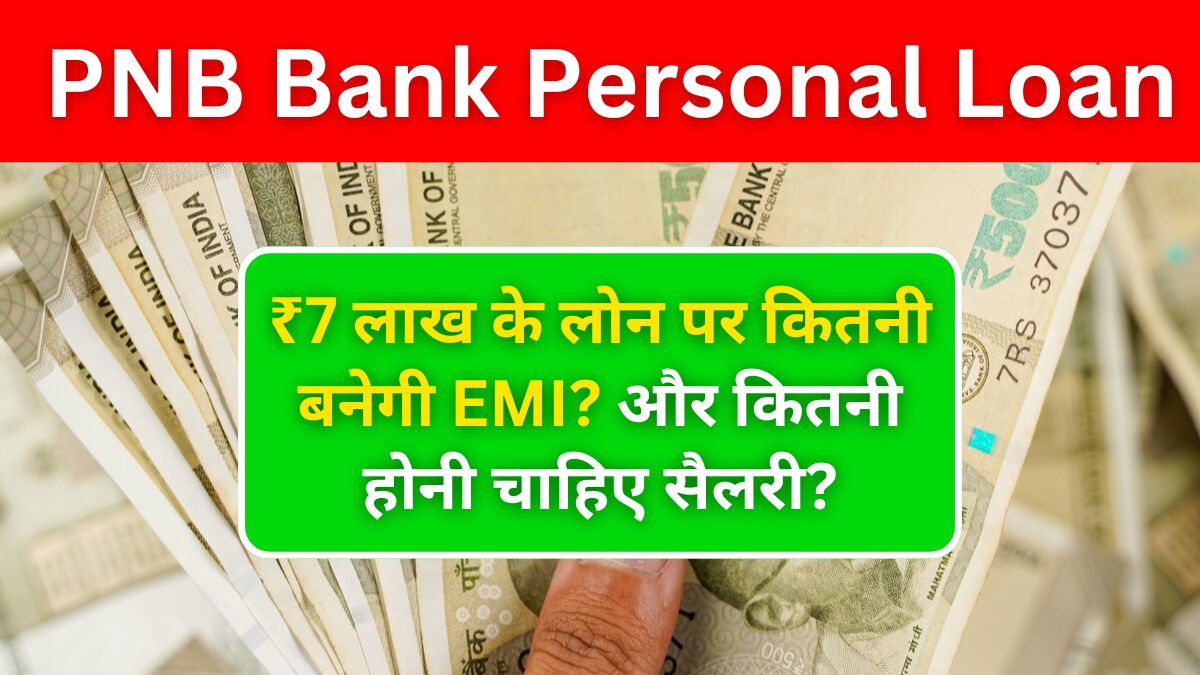 PNB Bank Personal Loan