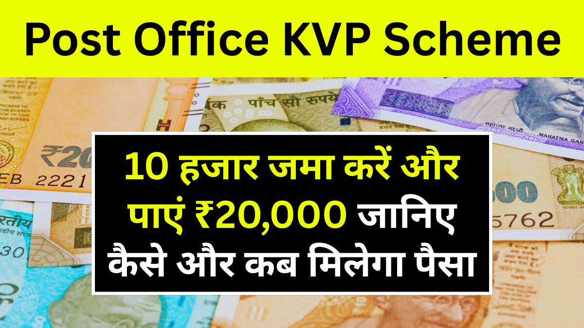 Post Office KVP Scheme