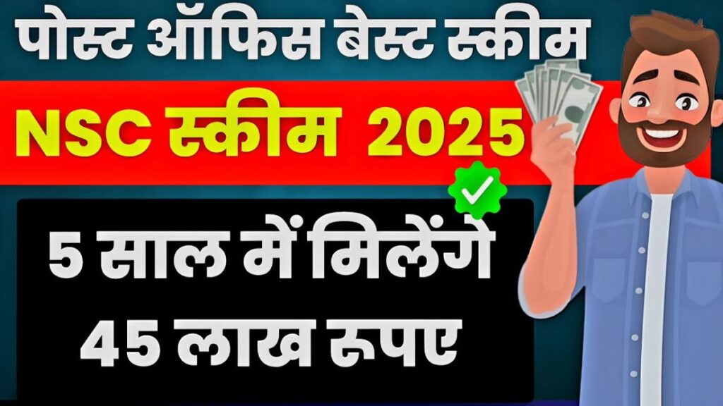 Post Office NSC Yojana