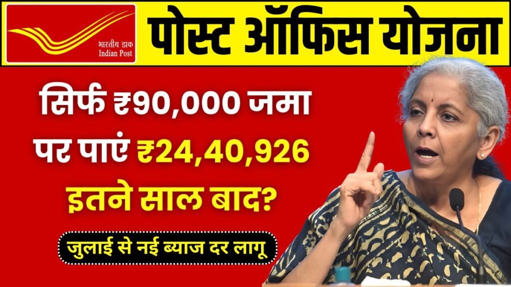 Post Office PPF Yojana
