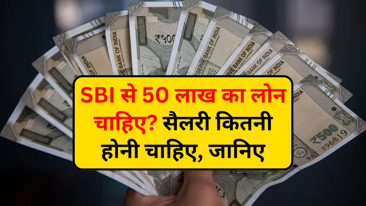 SBI Loan
