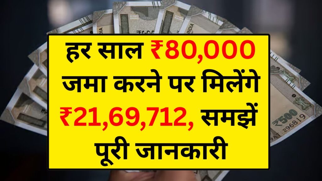 SBI PPF Scheme