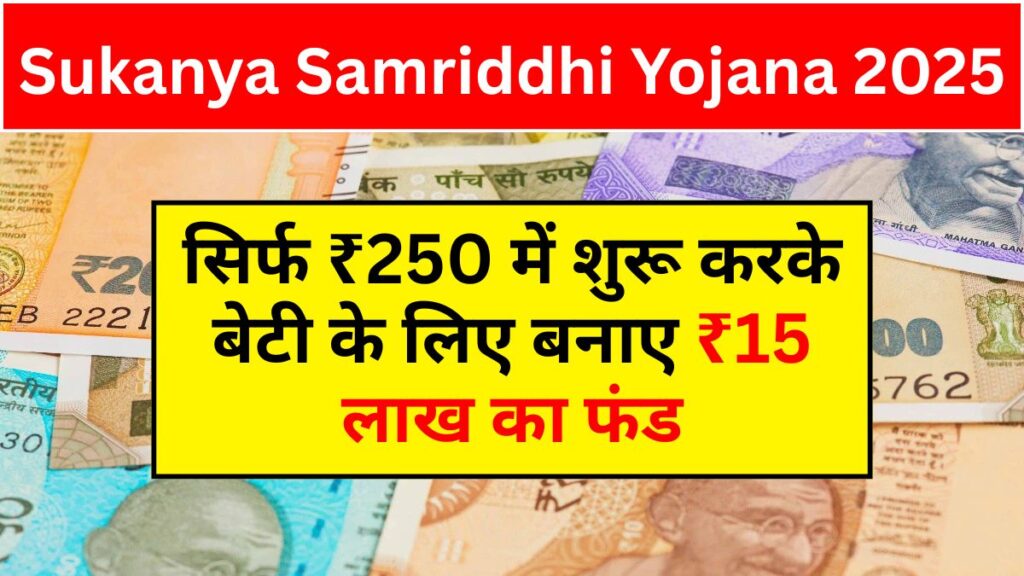 Sukanya Samriddhi Yojana
