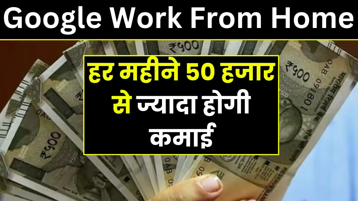 Google Work From Home