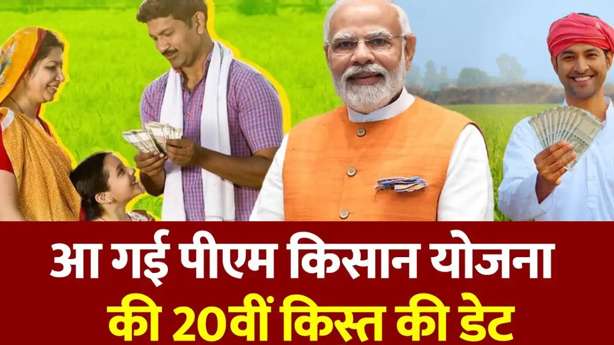 PM Kisan Yojana