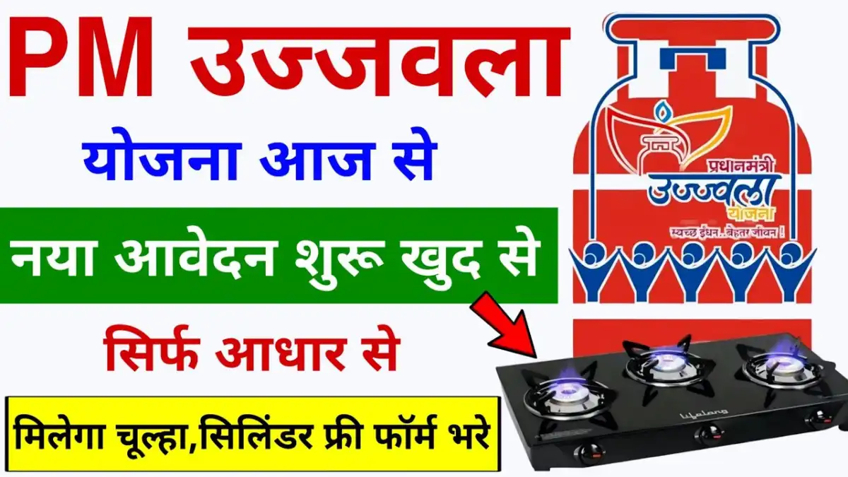 PM Ujjwala Yojana 2025 Update