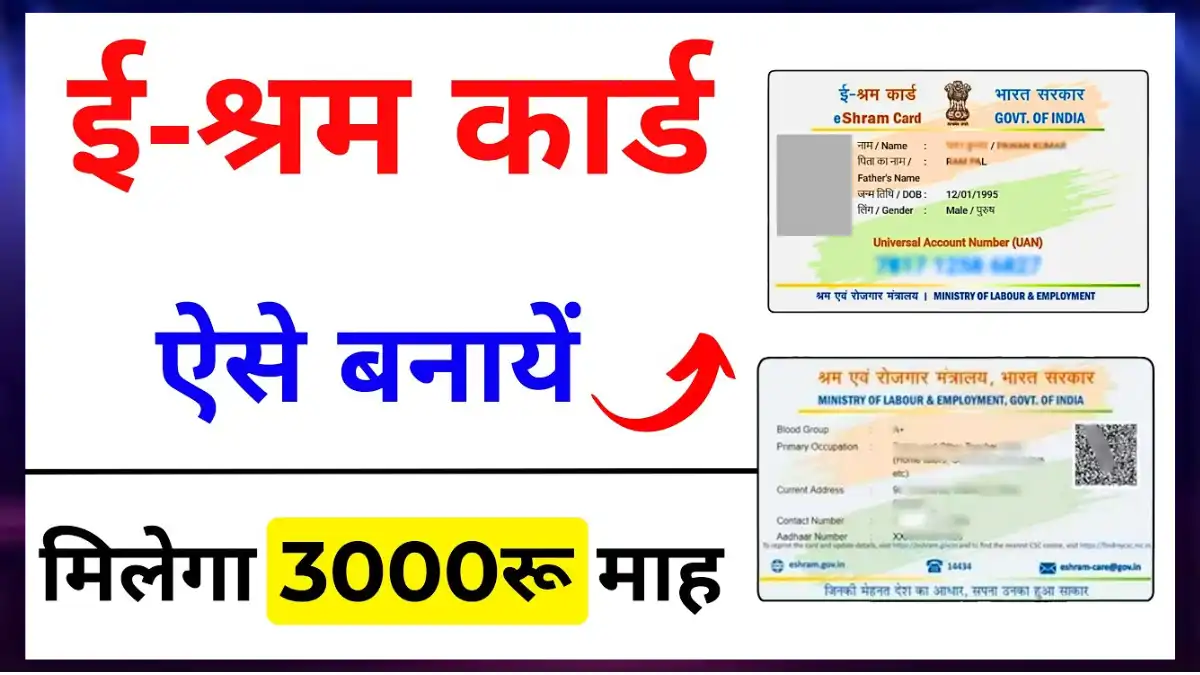 E shram card online apply 2025