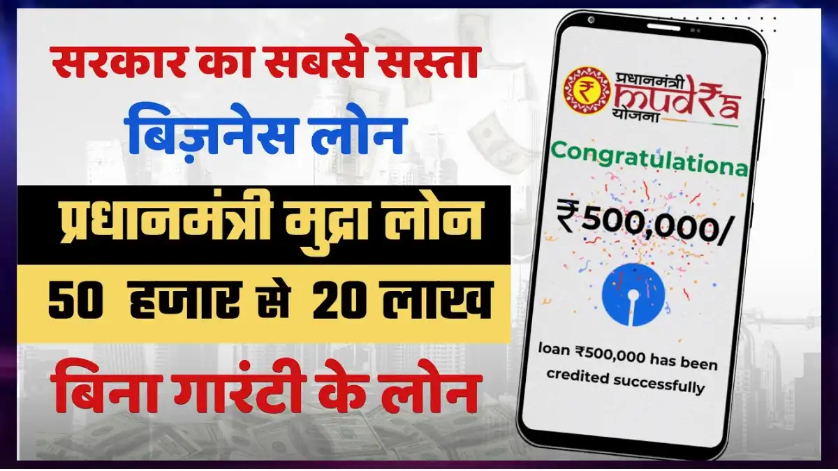 PM Mudra Loan