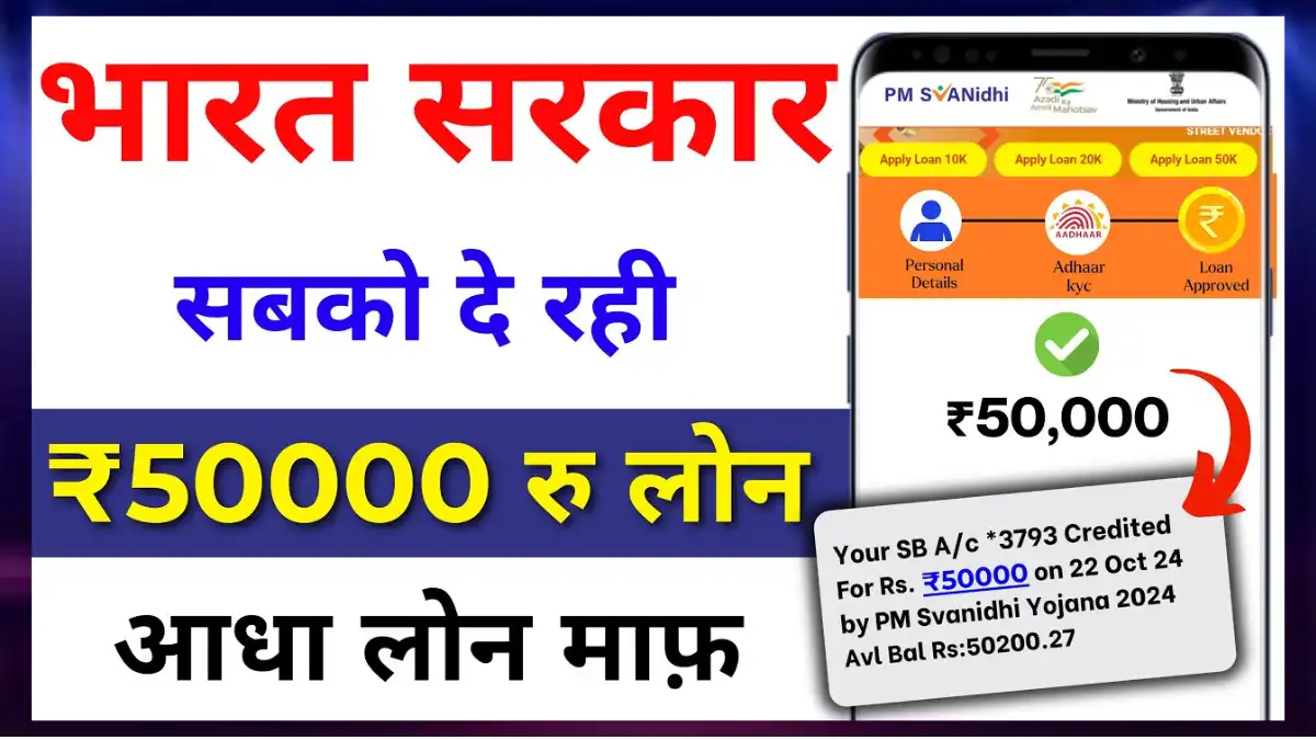 PM Svanidhi Yojana Apply Online