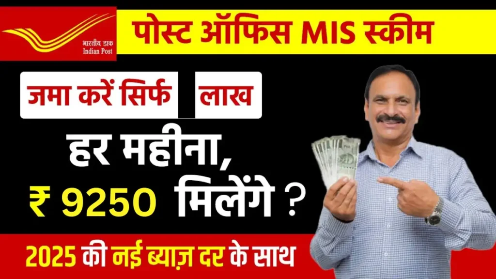 Post Office MIS Scheme