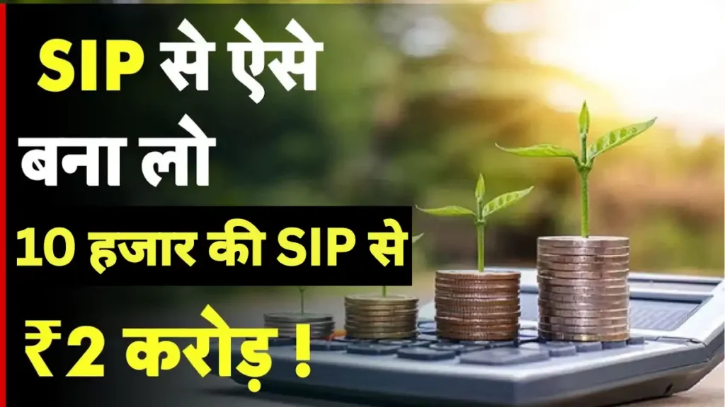 SIP Investment Plan