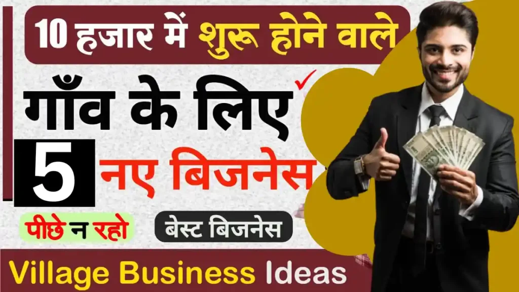 Village Business Idea