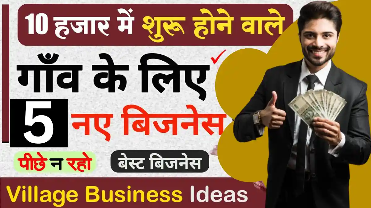 Village Business Idea