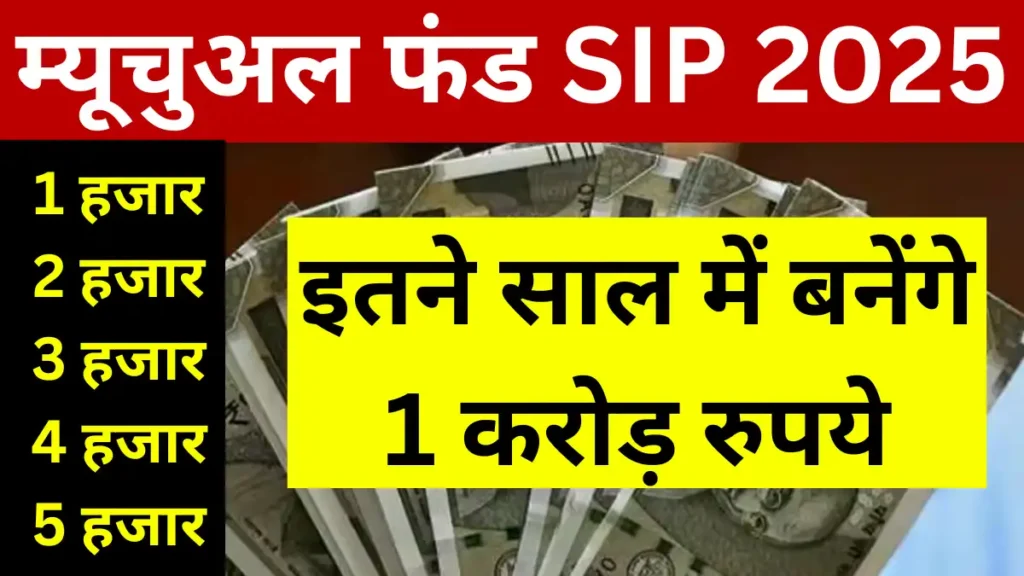 Mutual Fund SIP