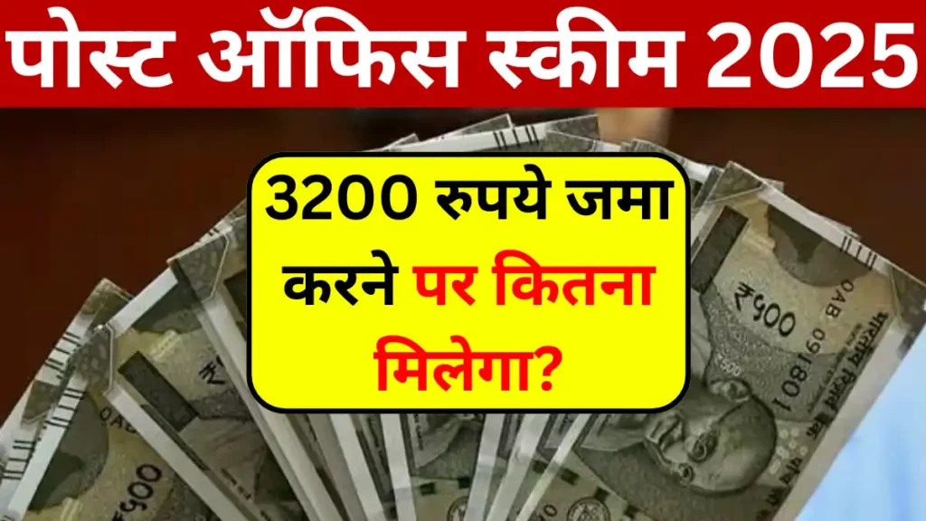 Post Office Recurring Deposit Scheme