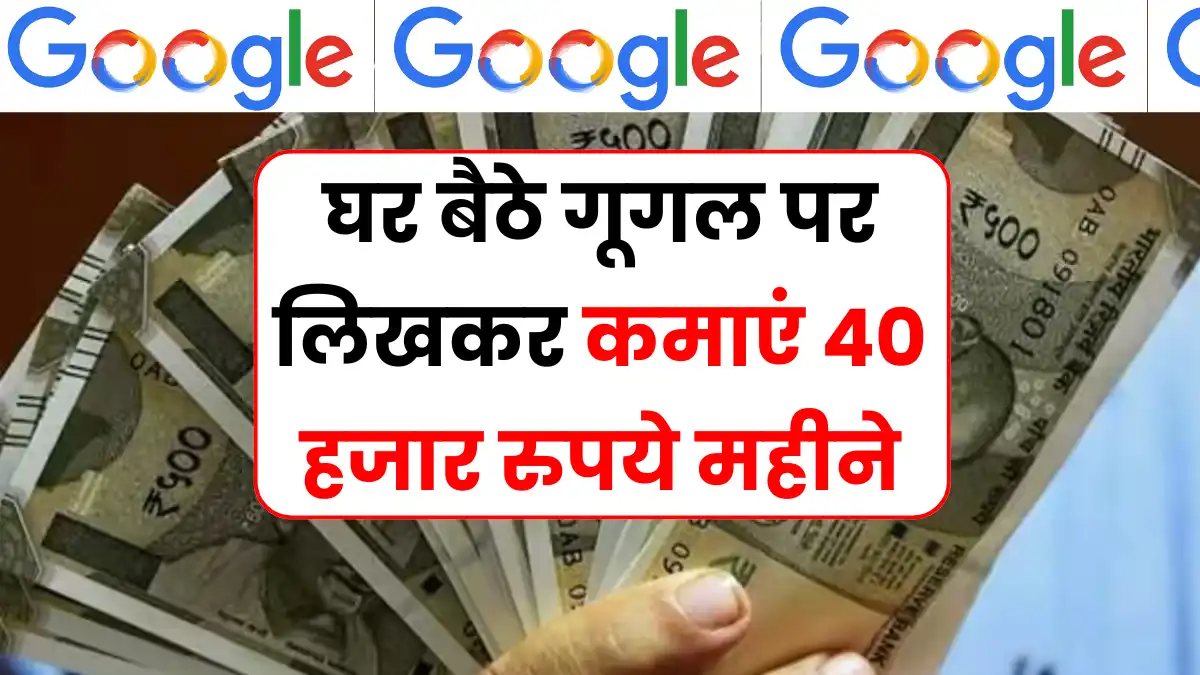 Google Work From Home