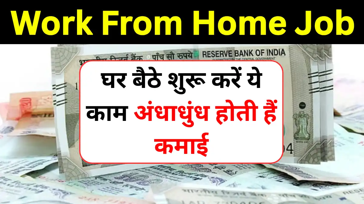 Work From Home Job