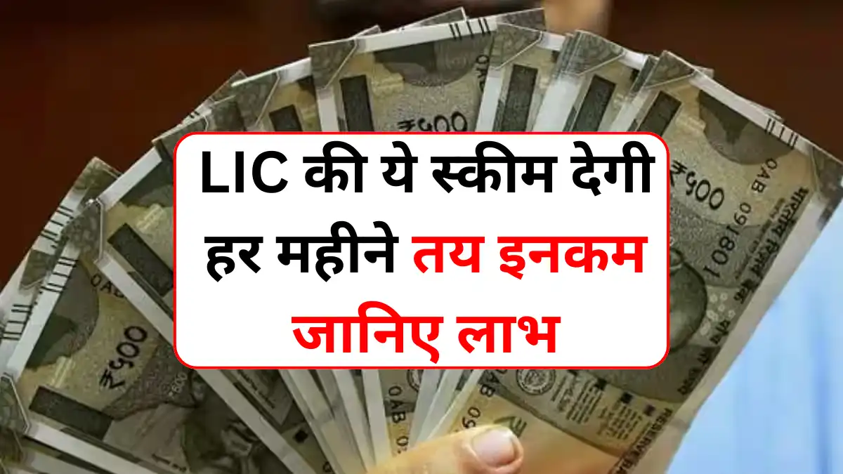 LIC Jeevan Utsav Plan