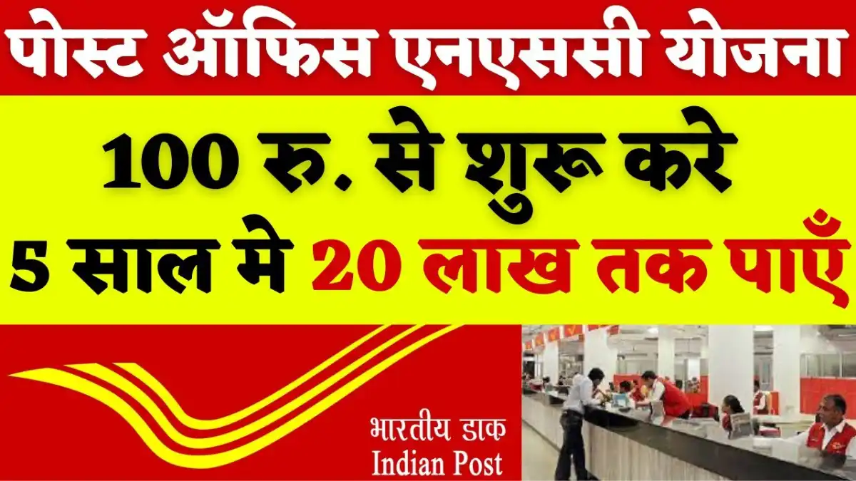 Post Office NSC Scheme